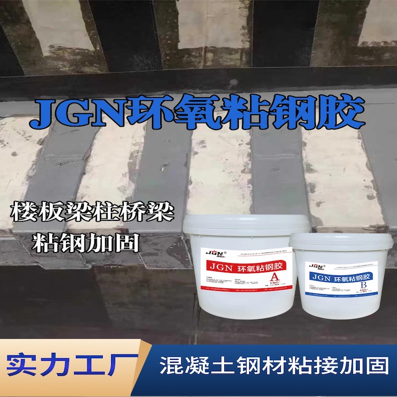 双鸭山JGN环氧粘钢胶